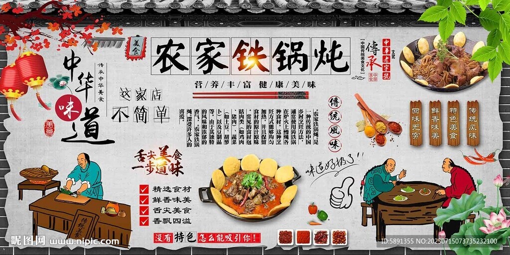 農(nóng)家鐵鍋燉