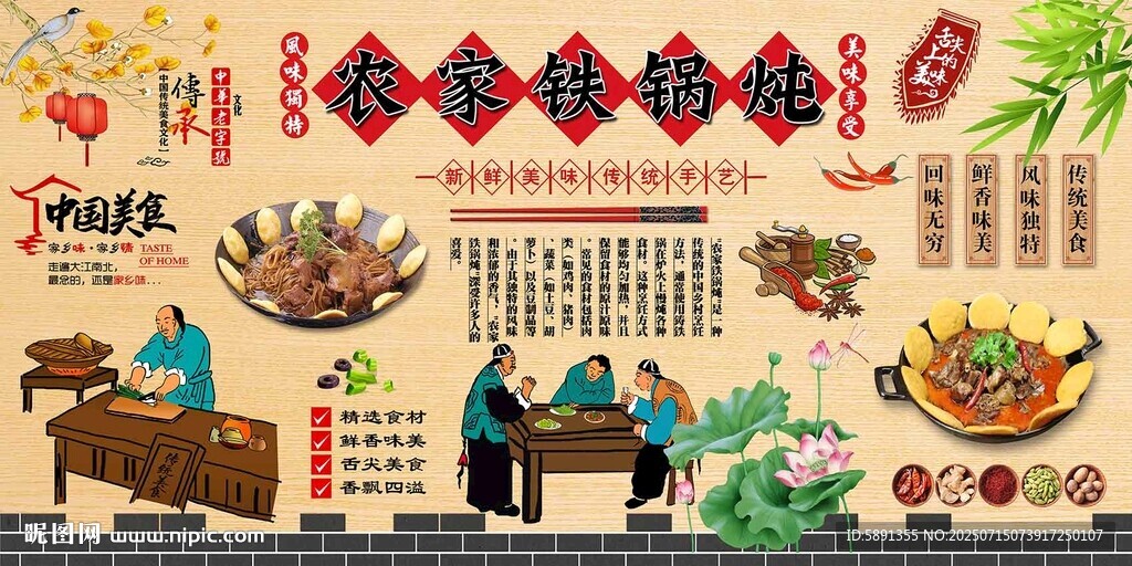 農家鐵鍋燉