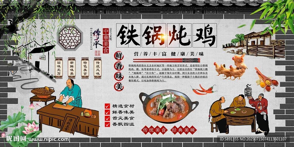 鐵鍋燉雞