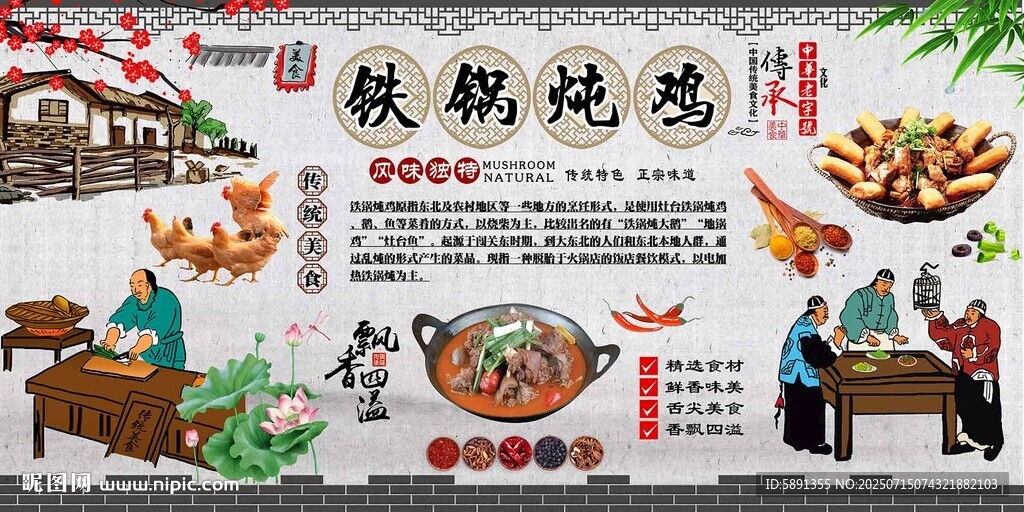 鐵鍋燉雞
