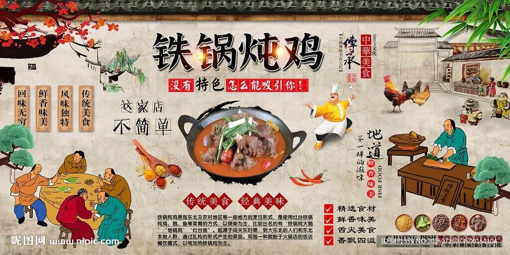 鐵鍋燉雞