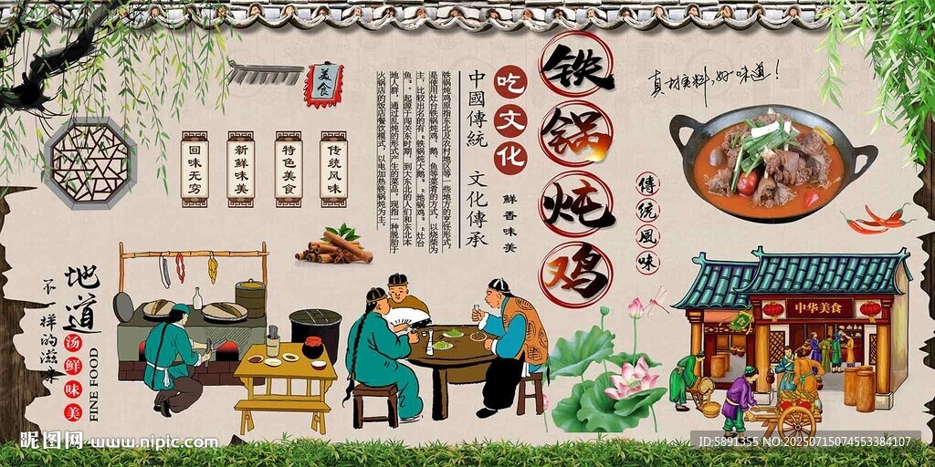 鐵鍋燉雞