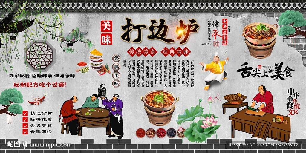 打邊爐
