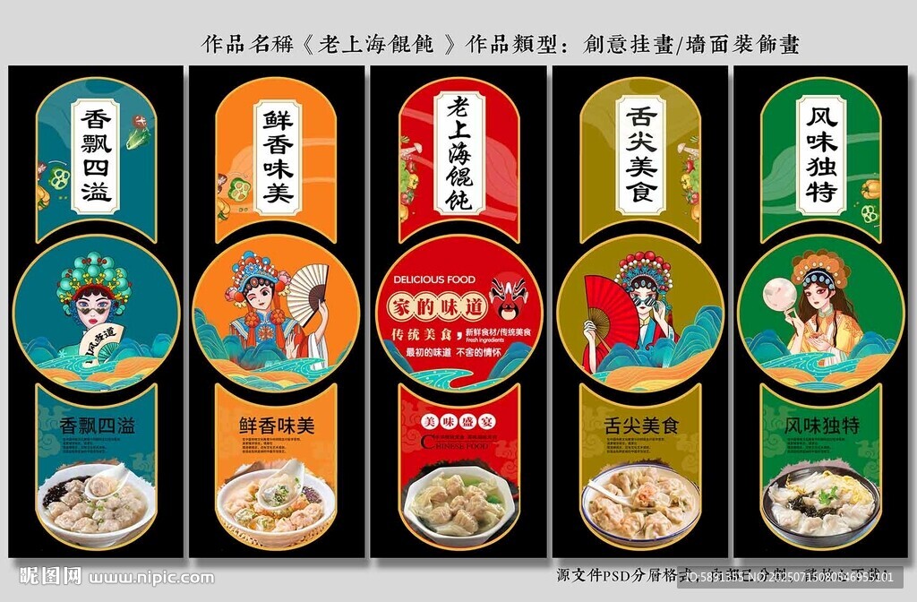 老上海餛飩