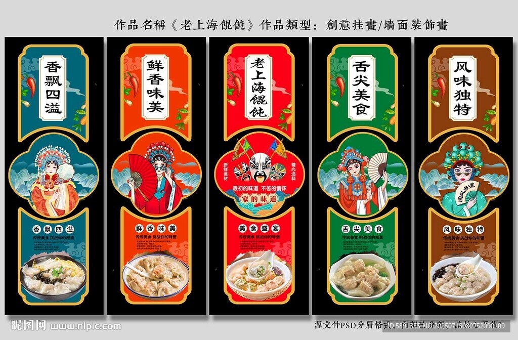 老上海餛飩