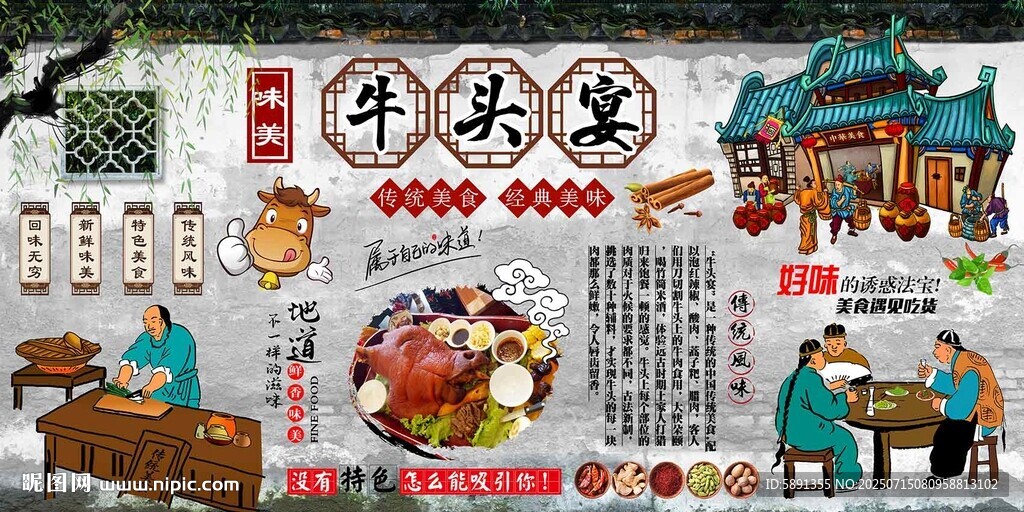 牛頭宴