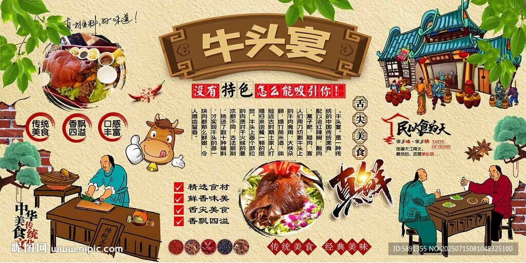 牛頭宴