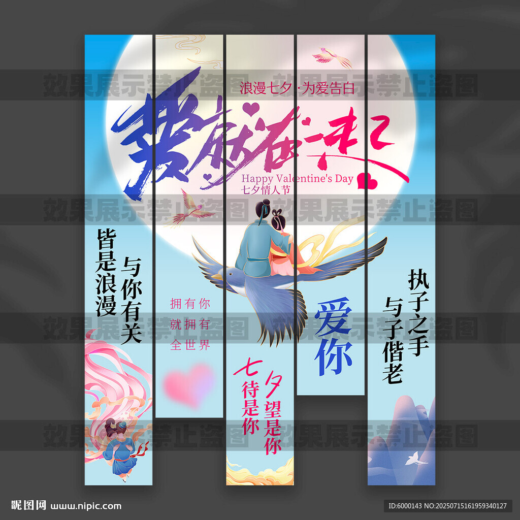 七夕掛布