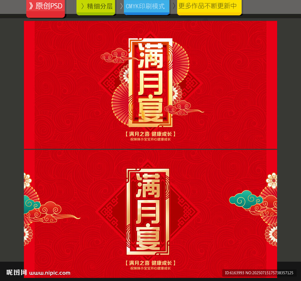 滿月宴
