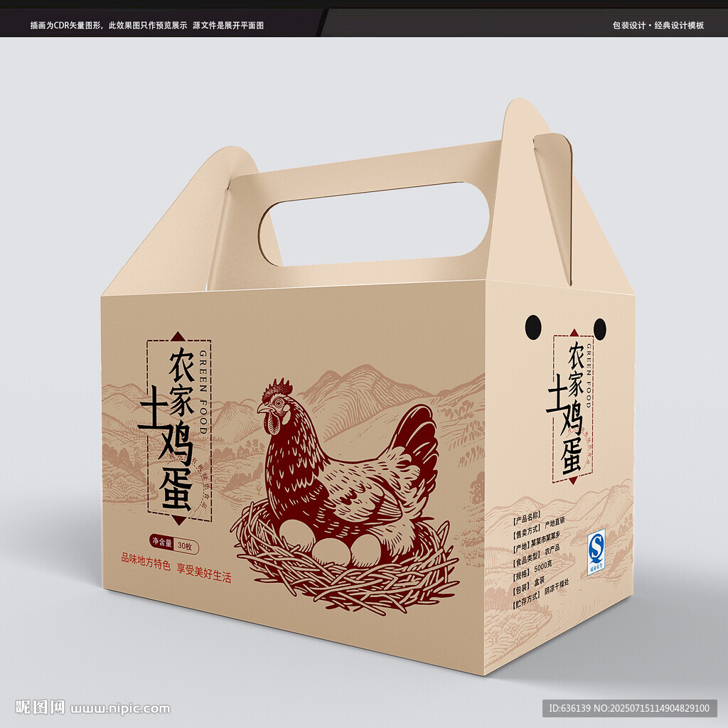 雞蛋包裝