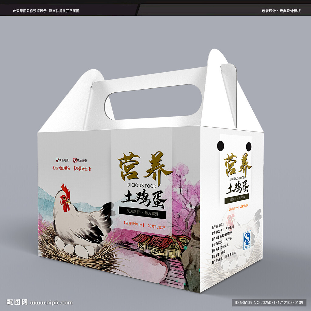雞蛋包裝