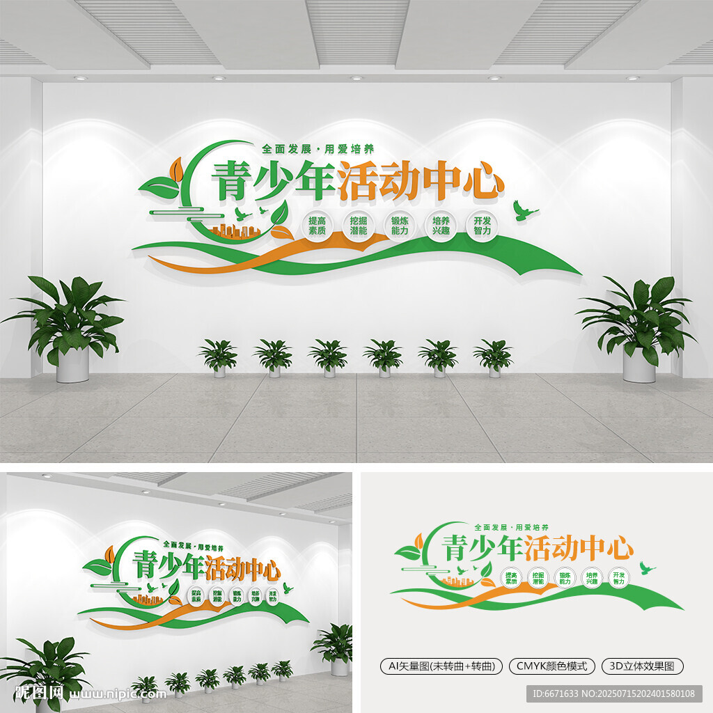 青少年活動(dòng)中心文化墻