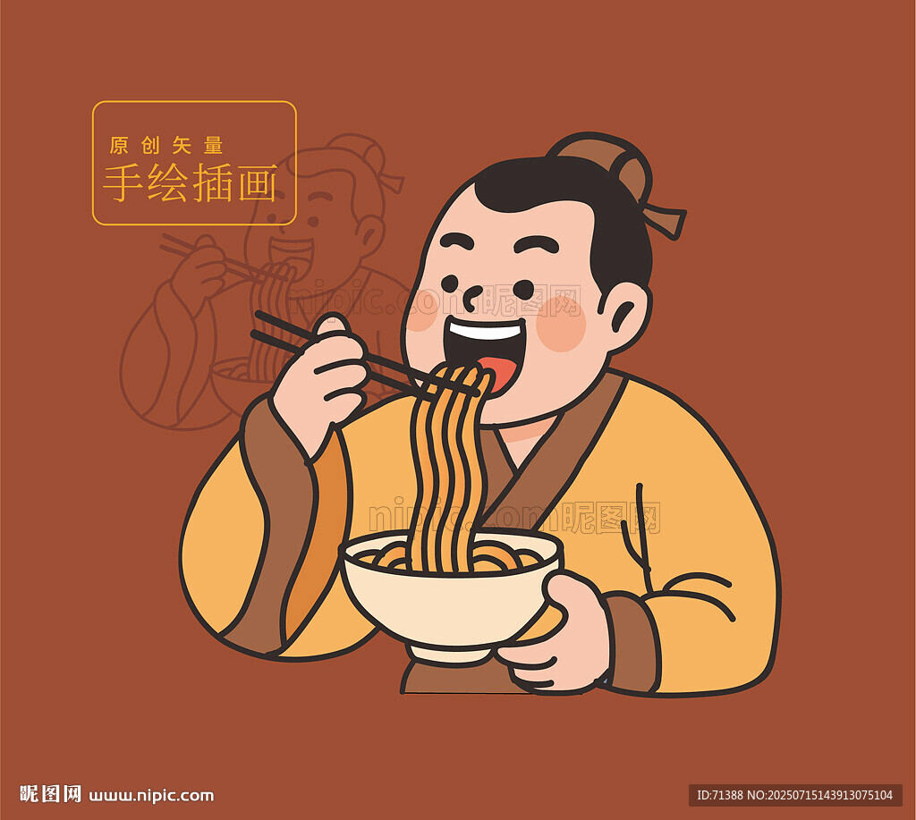 古代男人吃面手繪插畫