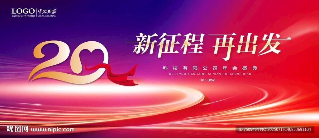 20周年