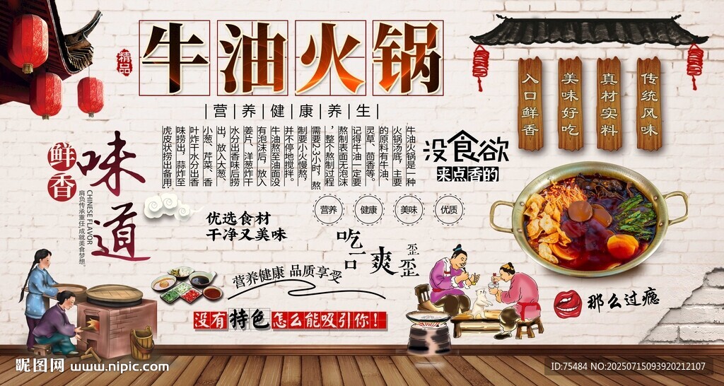 牛油火鍋