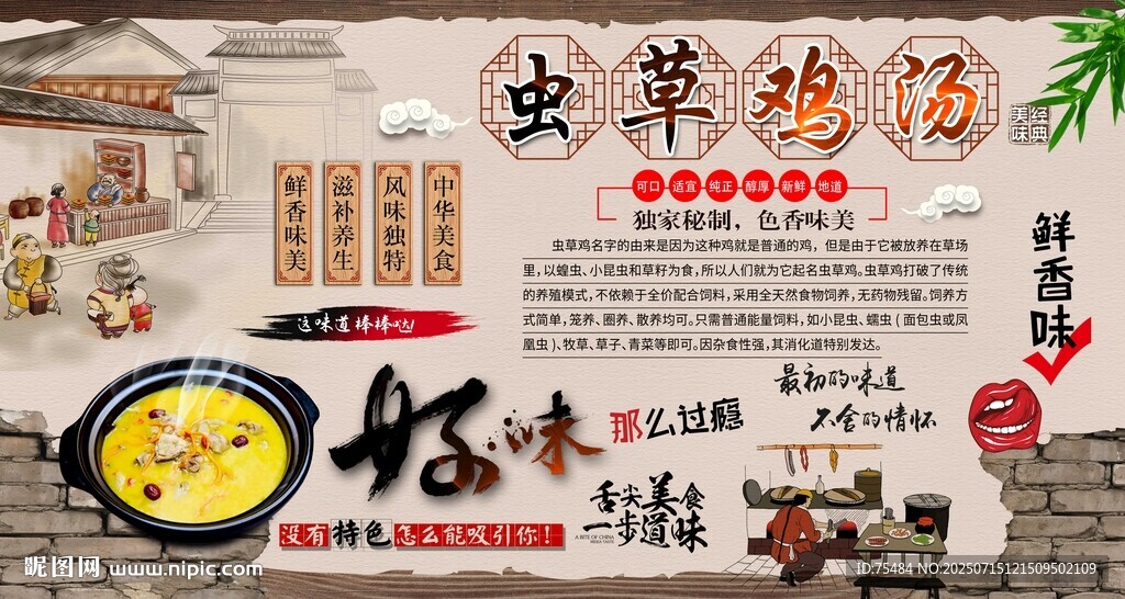 蟲(chóng)草雞湯背景墻