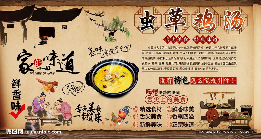 蟲草雞湯