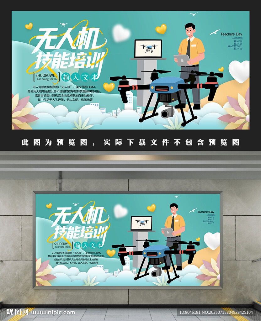 無人機培訓