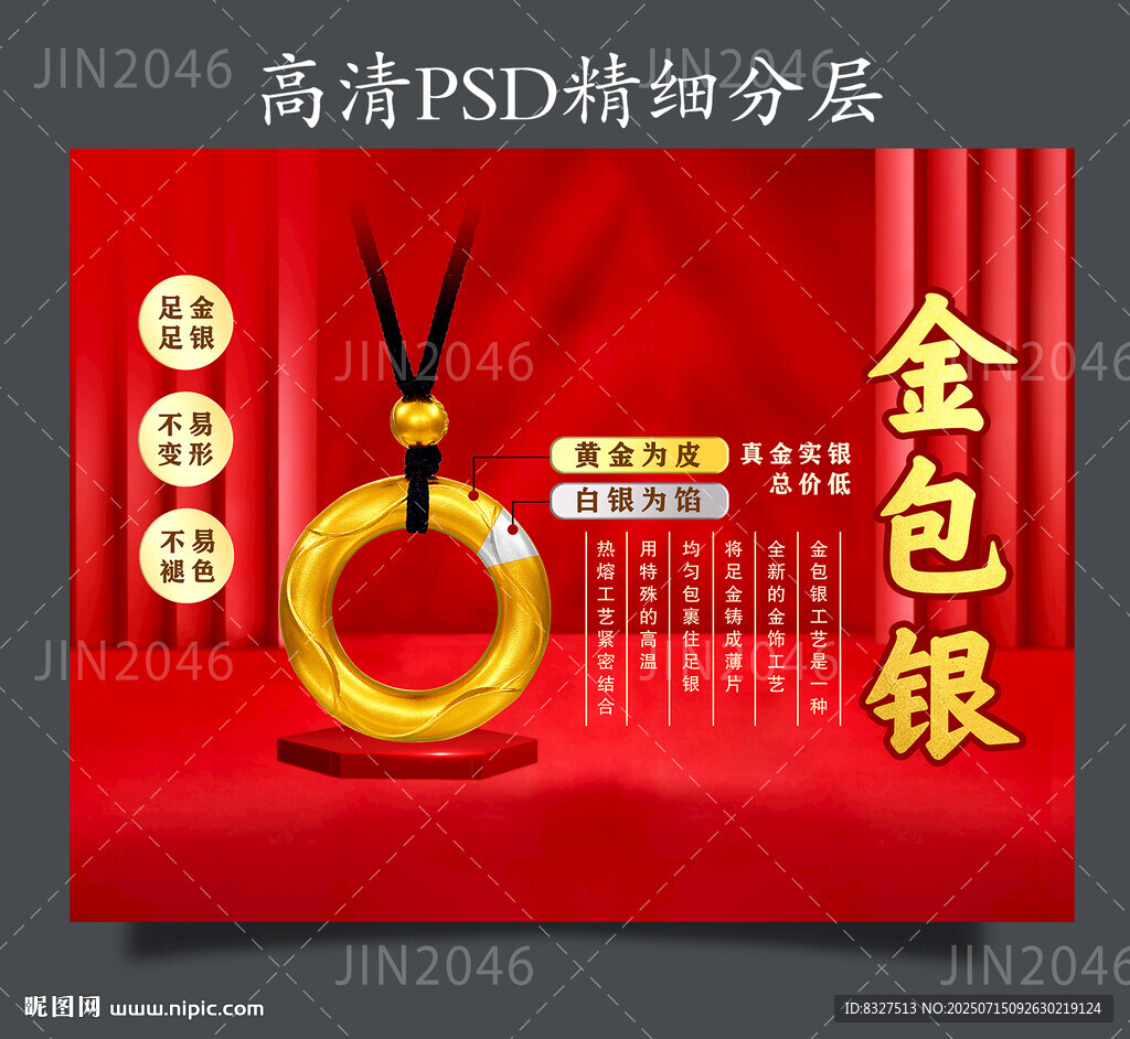 金包銀