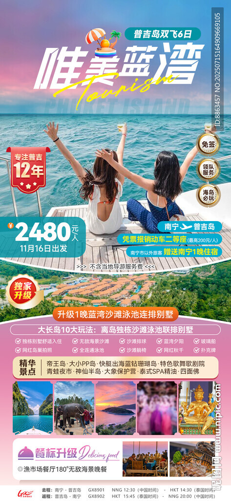唯美藍(lán)灣粉紫色