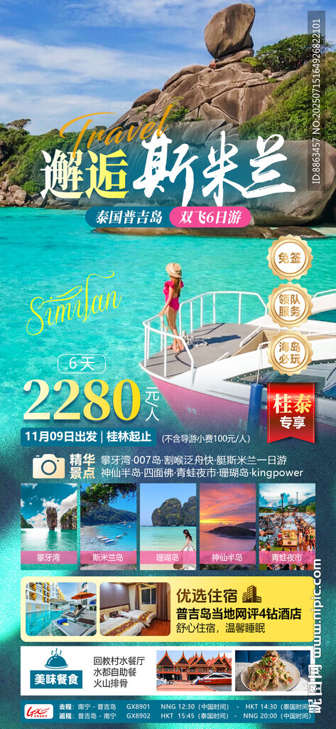 邂逅斯米蘭單圖