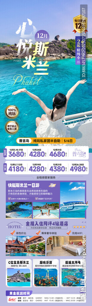 心悅斯米蘭旅游半自助單圖