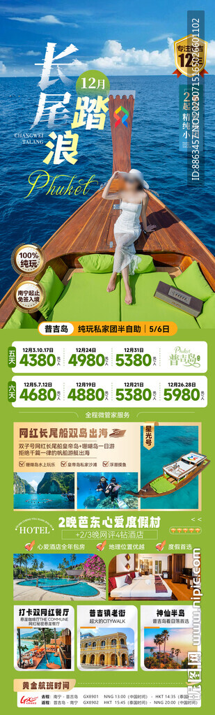 長(zhǎng)尾踏浪旅游半自助單圖