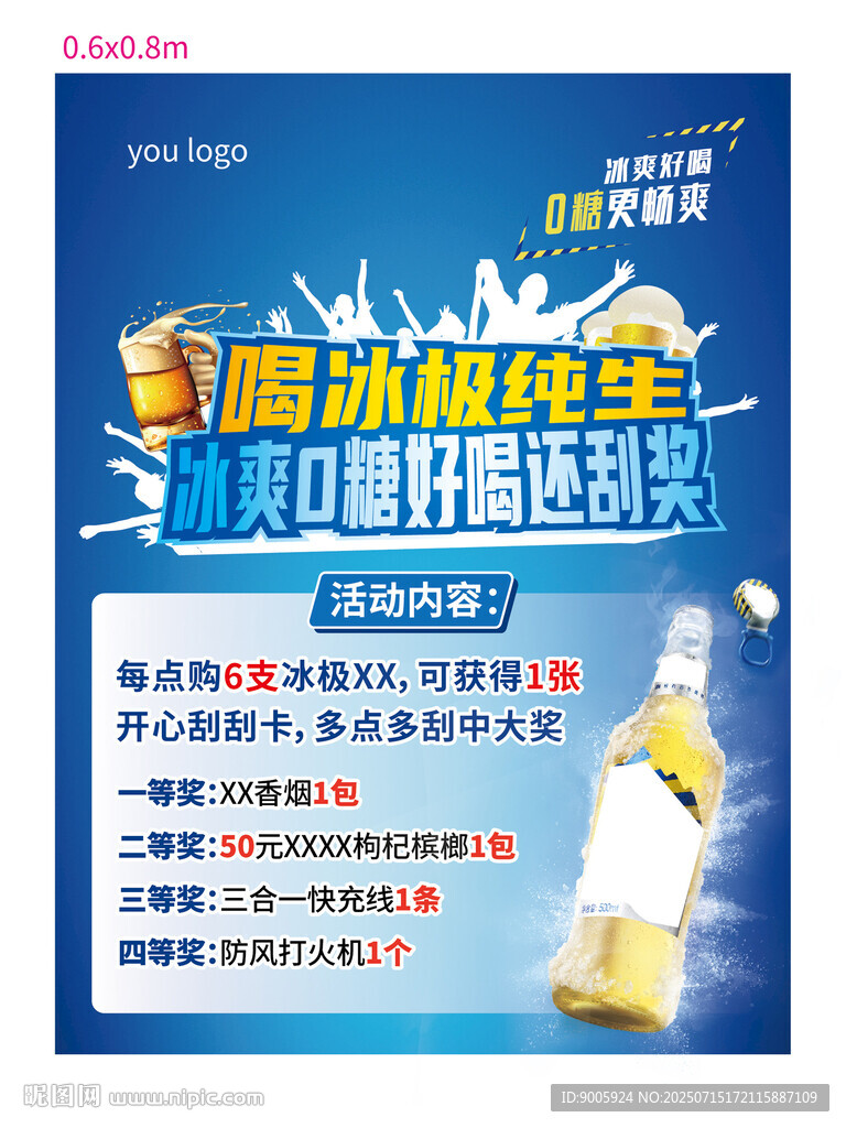 時(shí)尚冰爽季 爽口暢飲狂歡