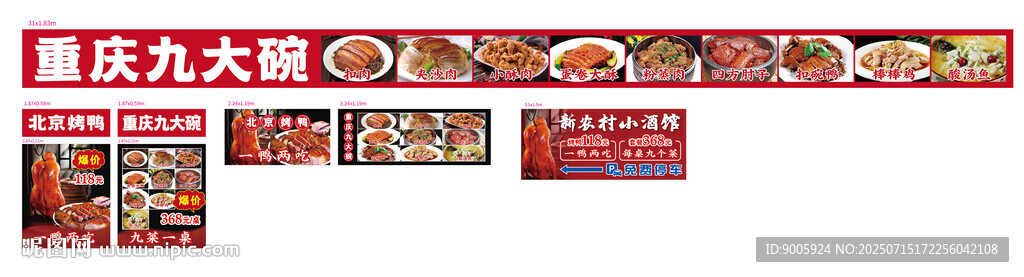 紅色長條橫幅廣告