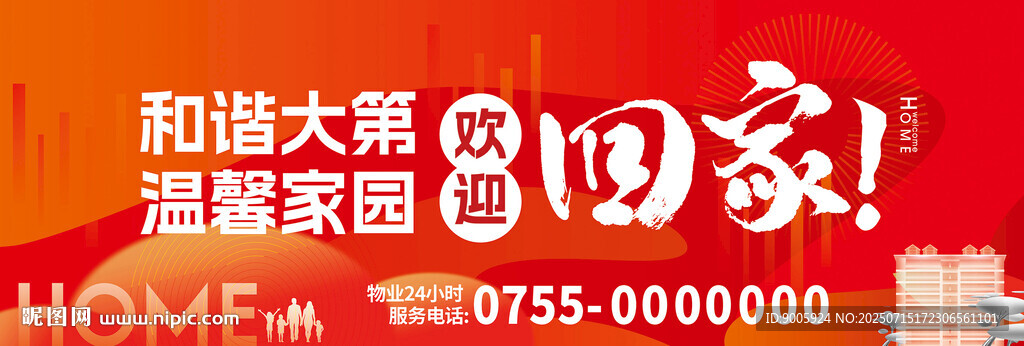 和諧溫馨歡迎回家畫(huà)面