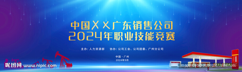 中國文藝志愿者協(xié)會活動背景板