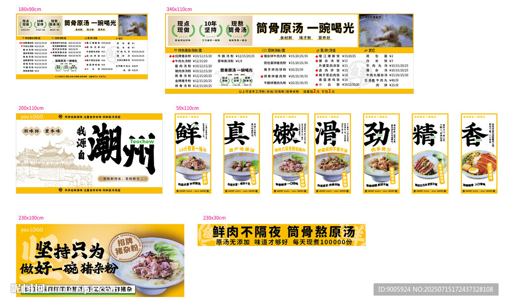 潮州 美食宣傳海報(bào)