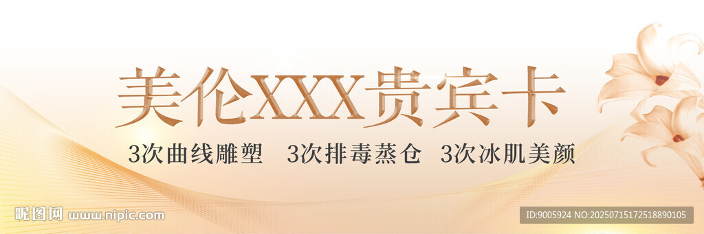 美倫貴賓卡