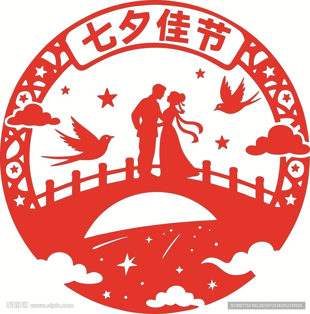 七夕佳節(jié)剪紙情侶鵲橋圖