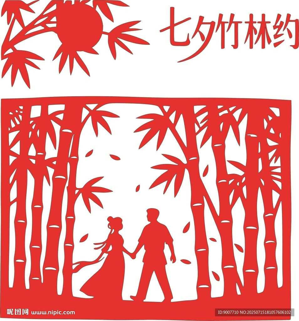 七夕竹林情侶浪漫相約