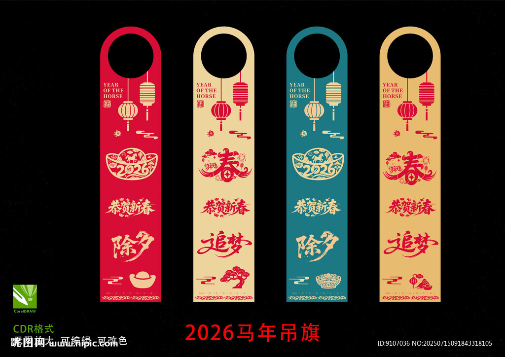 2026馬年剪紙  