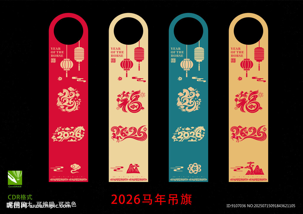 2026馬年剪紙