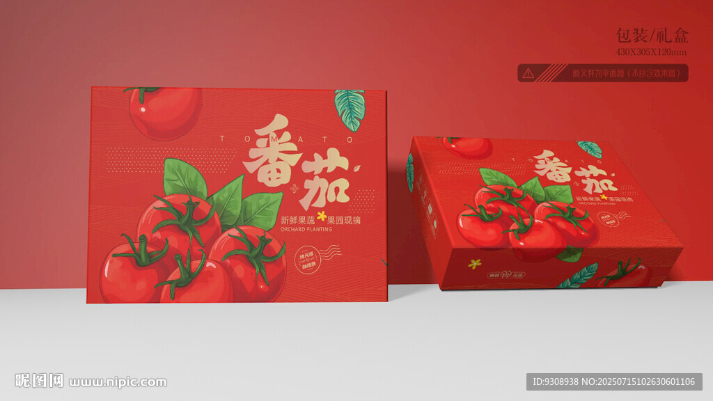 番茄包裝