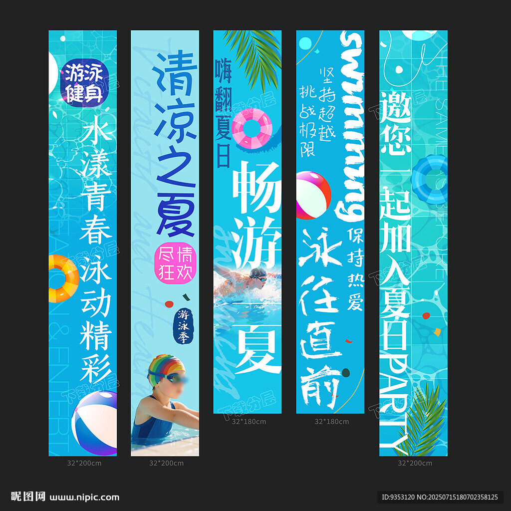 游泳條幅