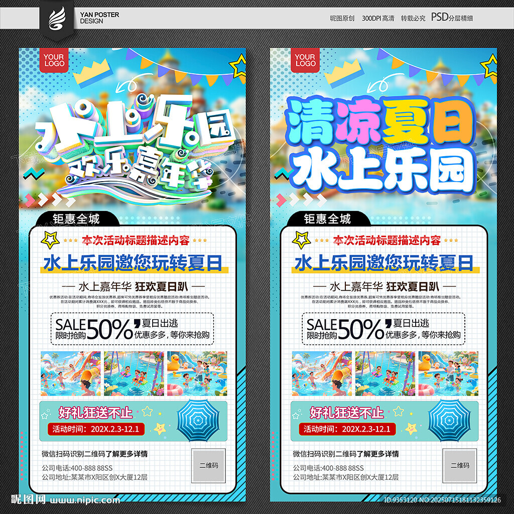 水上樂園