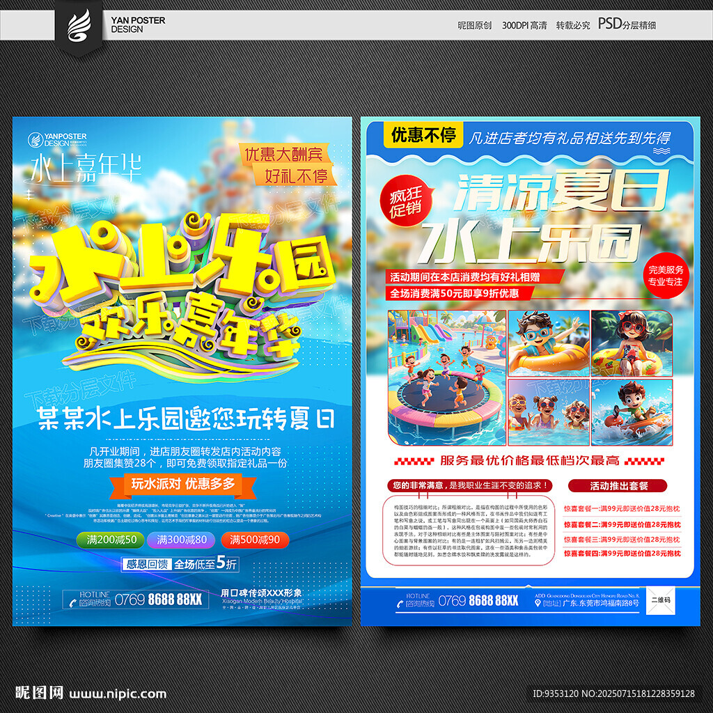 水上樂(lè)園宣傳單