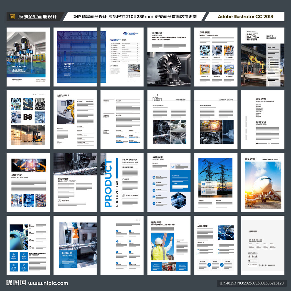 工業(yè)制造畫冊