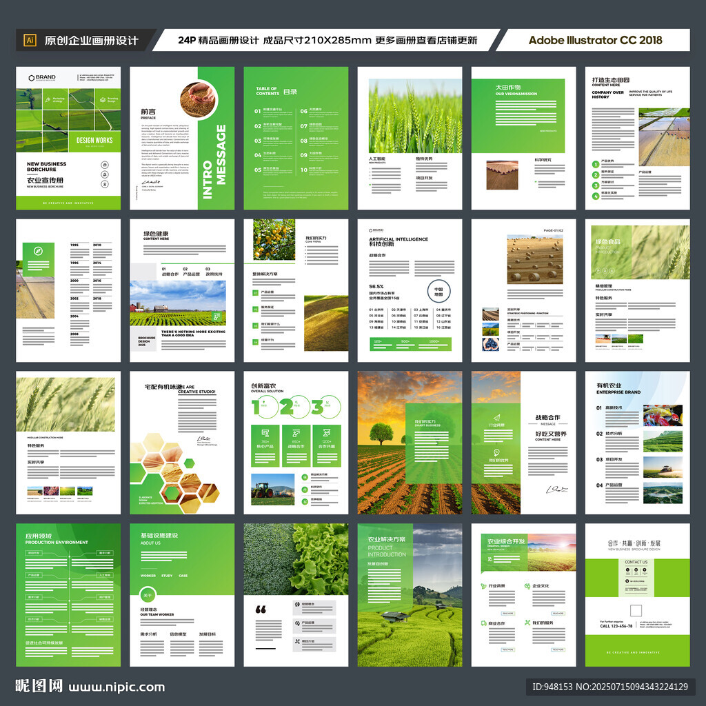 農(nóng)產(chǎn)品畫冊