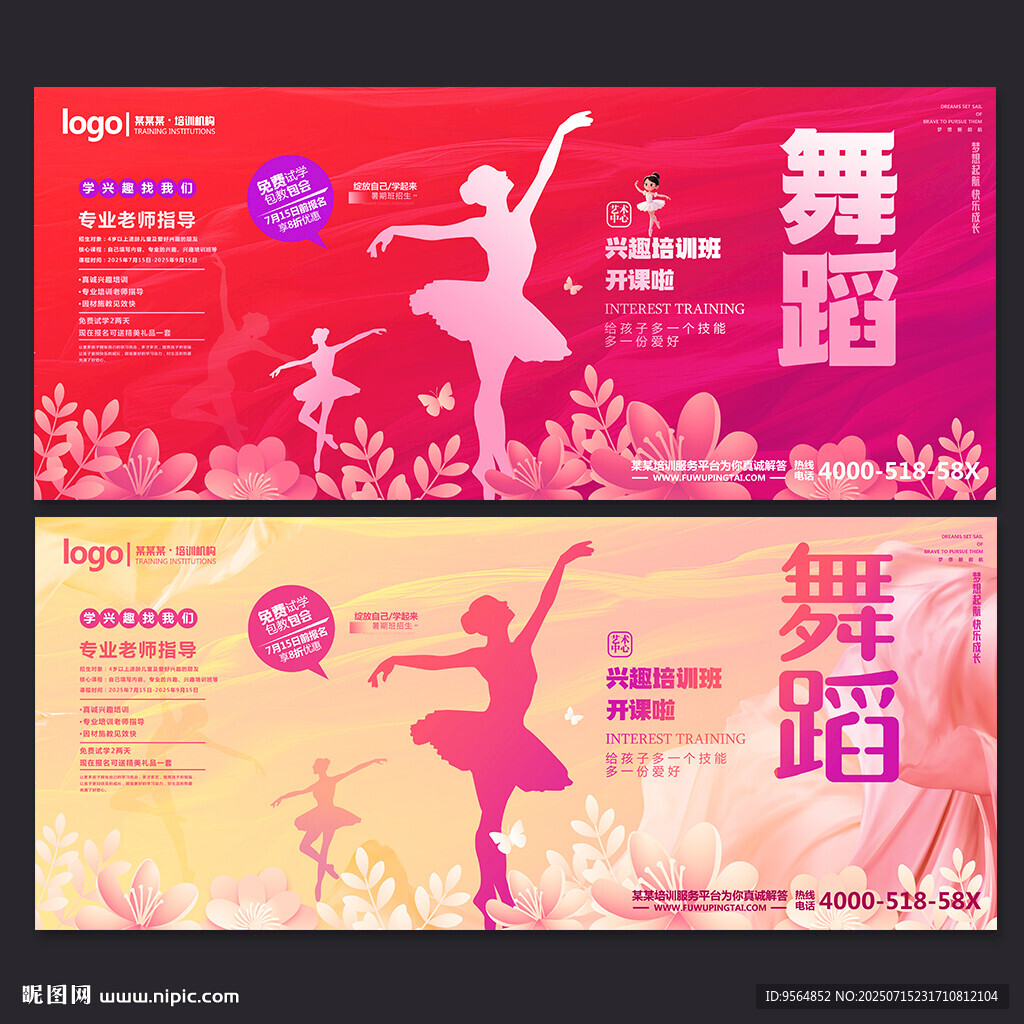 舞蹈