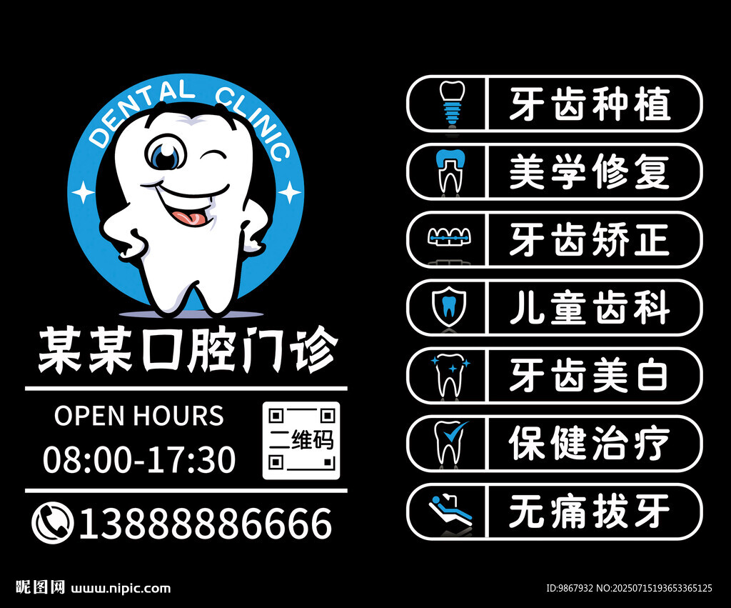 牙科診所玻璃門貼