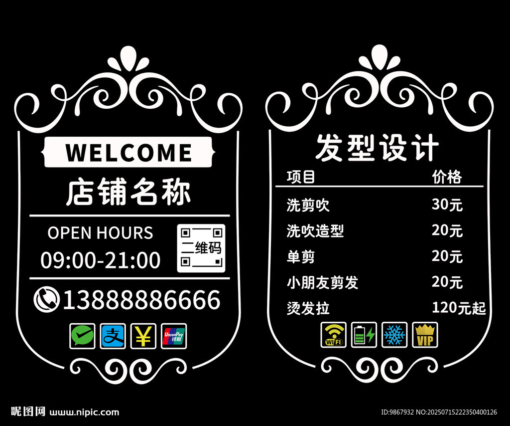 理發(fā)店玻璃門貼
