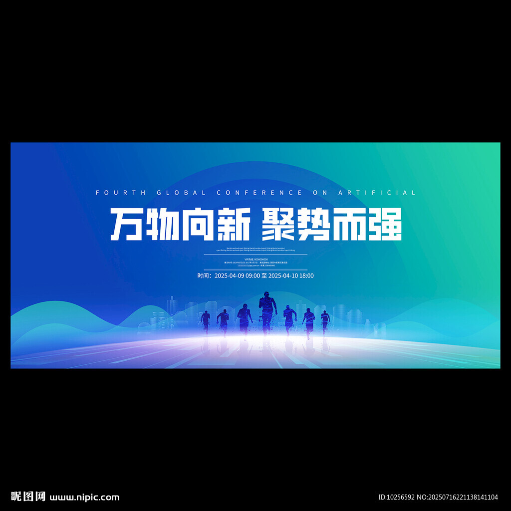 簡潔會議背景