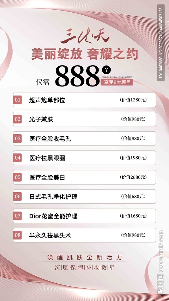 三伏天美容美妝促銷特惠海報(bào)設(shè)計(jì)