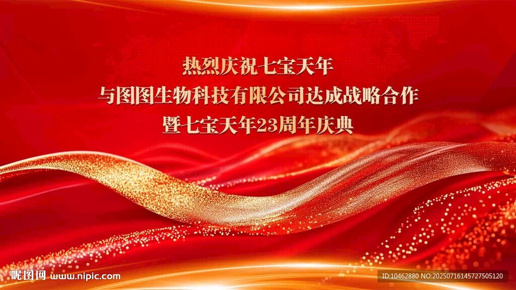 紅色科技會議背景板設計