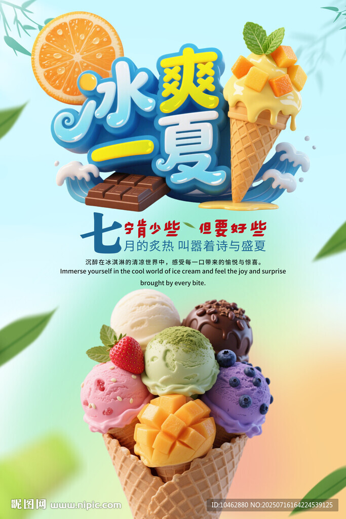 冰爽一夏天冰淇淋檸檬甜筒甜食